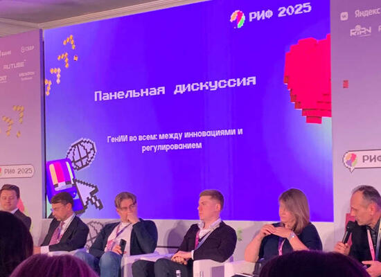 Участие в дискуссии: ГенИИ во всем: между инновациями и регулированием