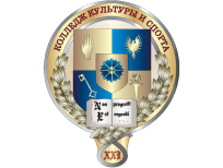 Колледж культуры и спорта